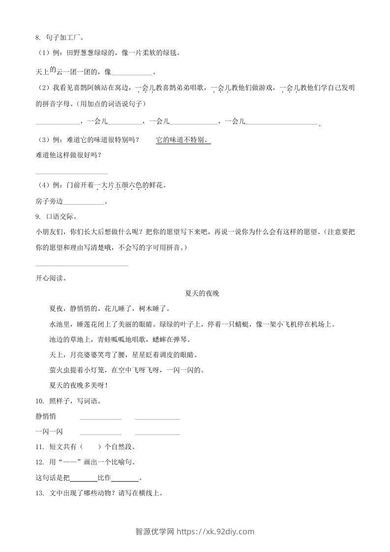图片[2]-2020-2021学年湖南省邵阳市武冈市二年级下册语文真题及答案(Word版)-智源优学网