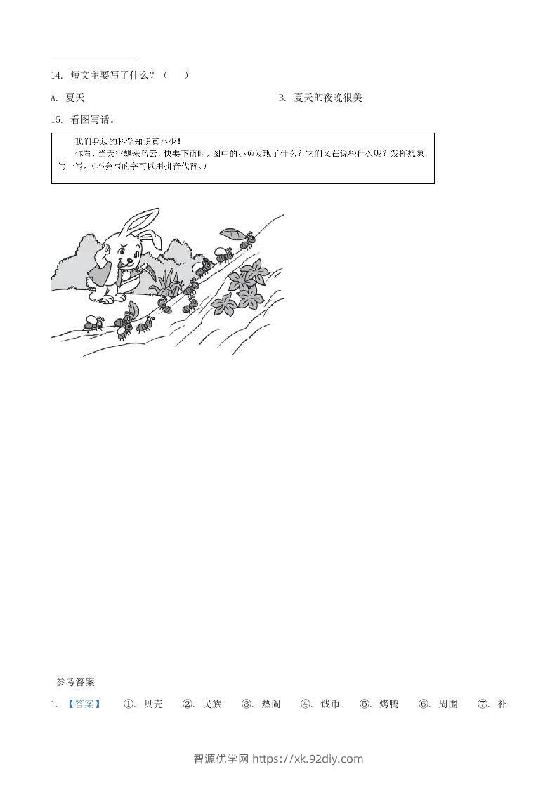 图片[3]-2020-2021学年湖南省邵阳市武冈市二年级下册语文真题及答案(Word版)-智源优学网
