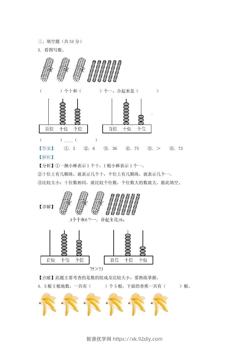 图片[2]-2020-2021学年江苏省常州市溧阳市一年级下册数学期末试题及答案(Word版)-智源优学网