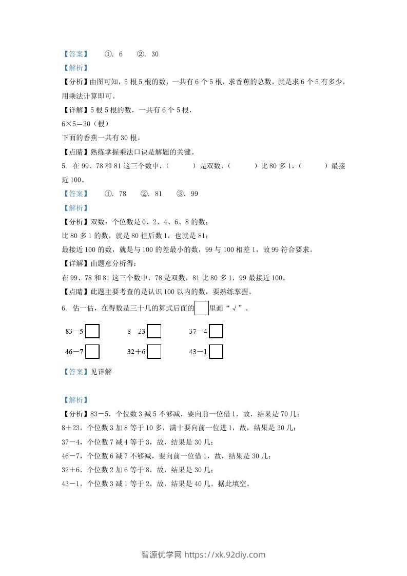 图片[3]-2020-2021学年江苏省常州市溧阳市一年级下册数学期末试题及答案(Word版)-智源优学网