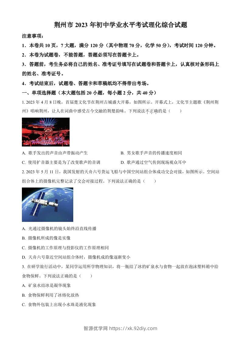 2023年湖北省荆州市中考理综物理试题（空白卷）-智源优学网