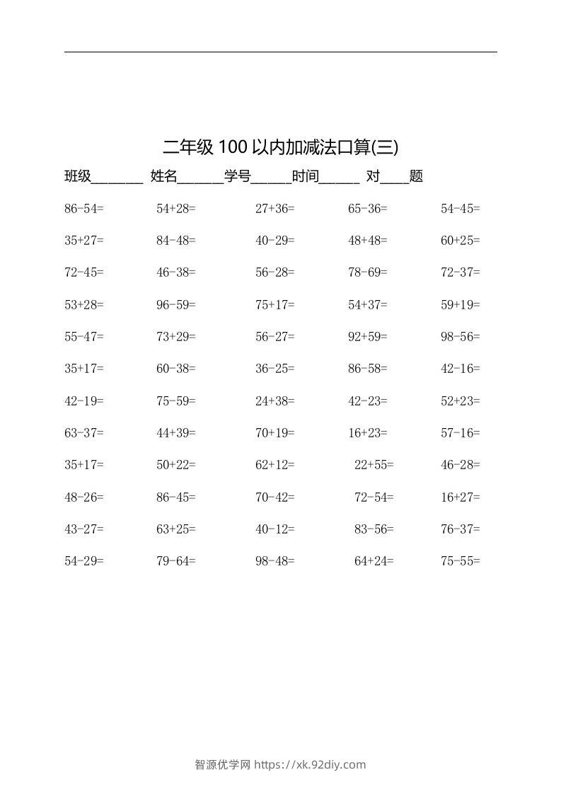 图片[3]-二上数学：以内加减法口算题-智源优学网