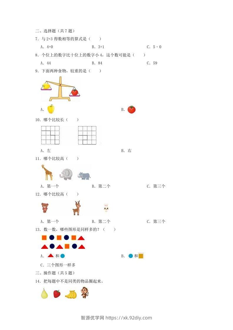 图片[2]-2022-2023学年江苏省无锡市锡山区一年级上册数学期中试题及答案(Word版)-智源优学网