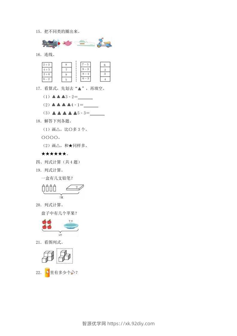 图片[3]-2022-2023学年江苏省无锡市锡山区一年级上册数学期中试题及答案(Word版)-智源优学网