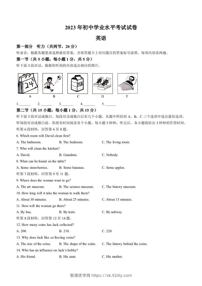 2023年内蒙古自治区包头市中考英语真题-智源优学网