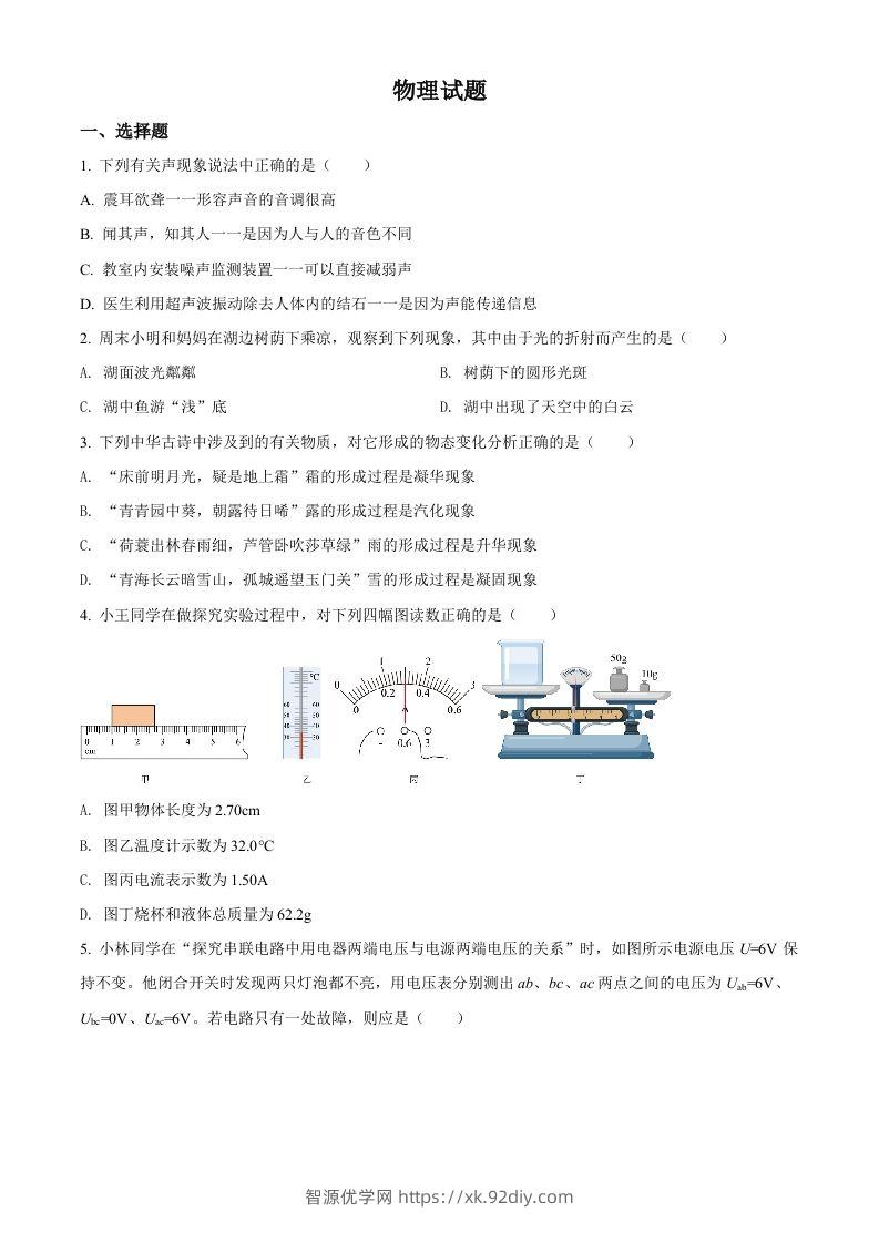 2022年四川省眉山市中考物理试题（空白卷）-智源优学网