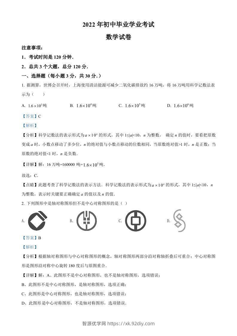 2022年黑龙江省牡丹江、鸡西地区朝鲜族学校中考数学真题（含答案）-智源优学网