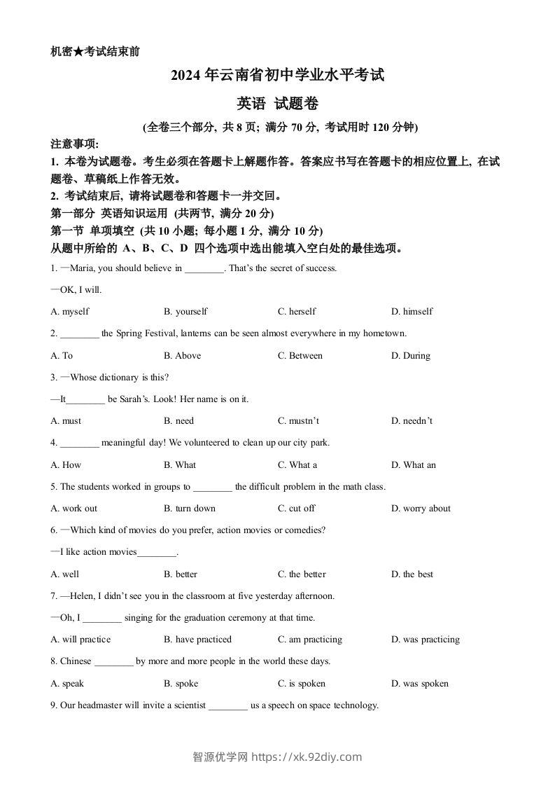 2024年云南省中考英语真题（空白卷）-智源优学网