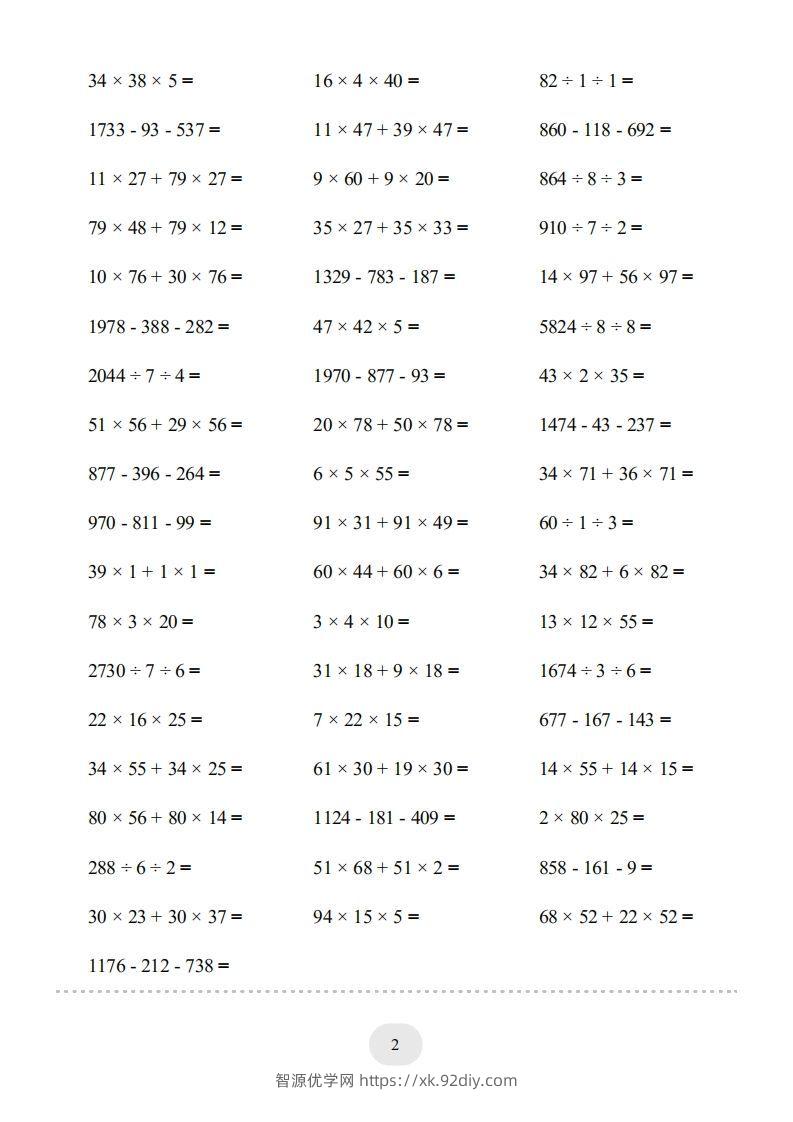 图片[2]-四年级数学下册▲口算题（运算定律）连打版（人教版）-智源优学网