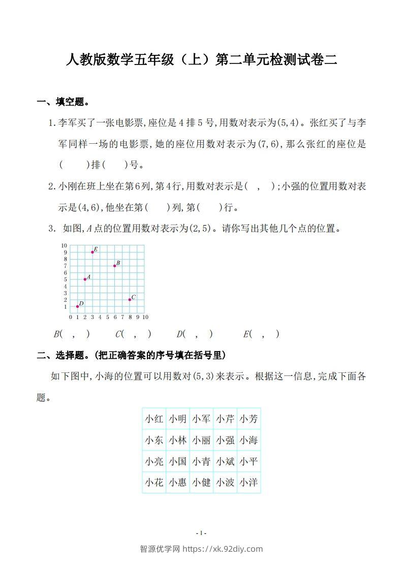 五（上）人教版数学第二单元检测卷二-智源优学网