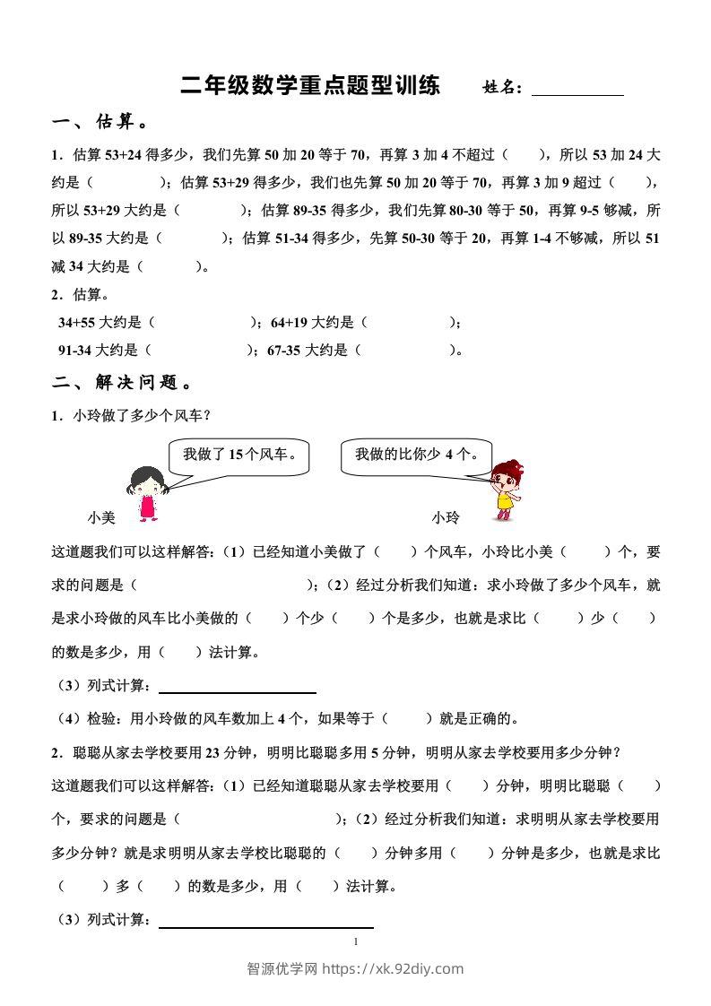 二上数学重点题型专项训练-智源优学网