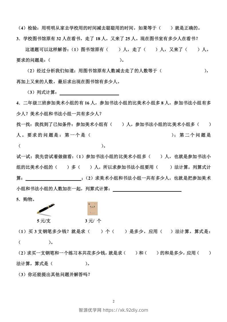 图片[2]-二上数学重点题型专项训练-智源优学网