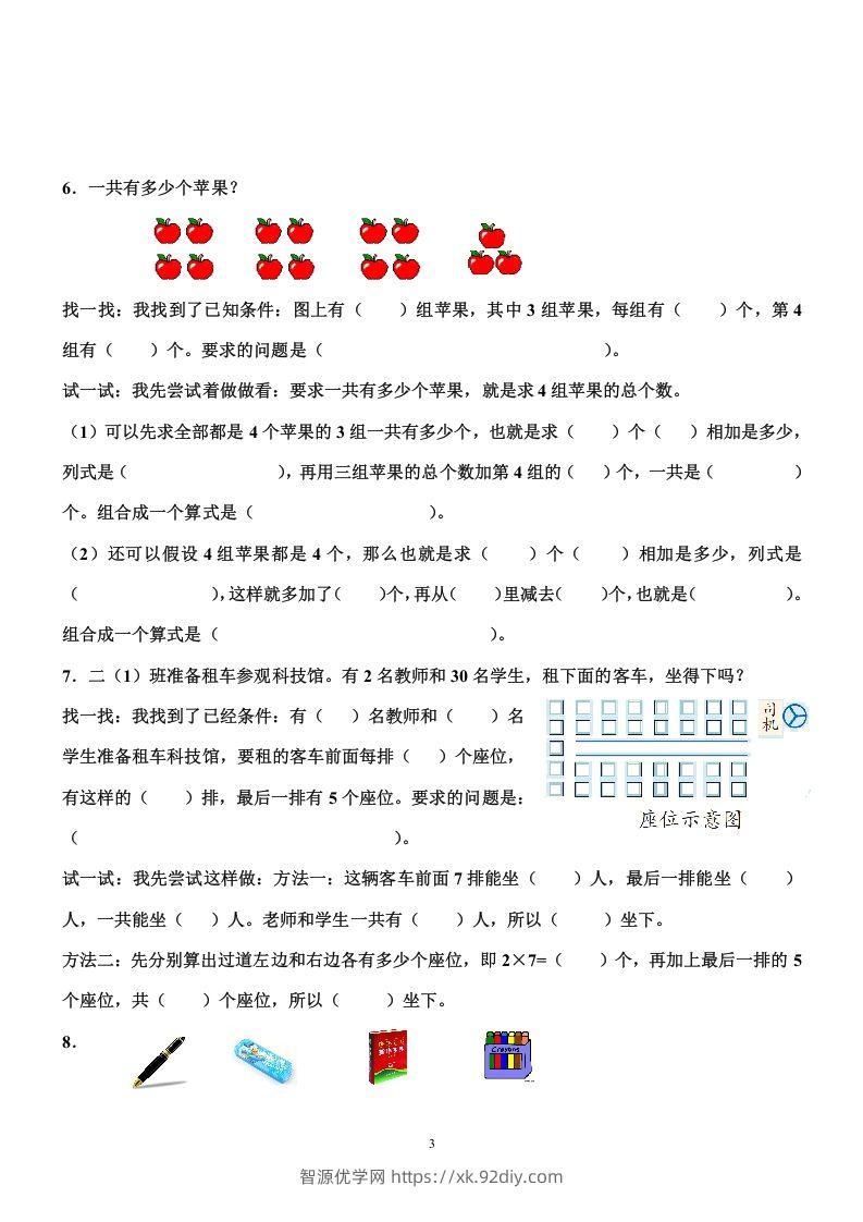 图片[3]-二上数学重点题型专项训练-智源优学网