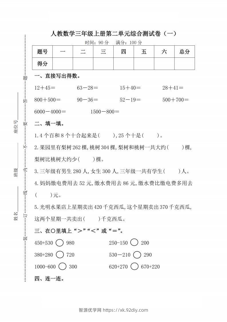 人教版数学三年级上册第二单元检测卷-智源优学网