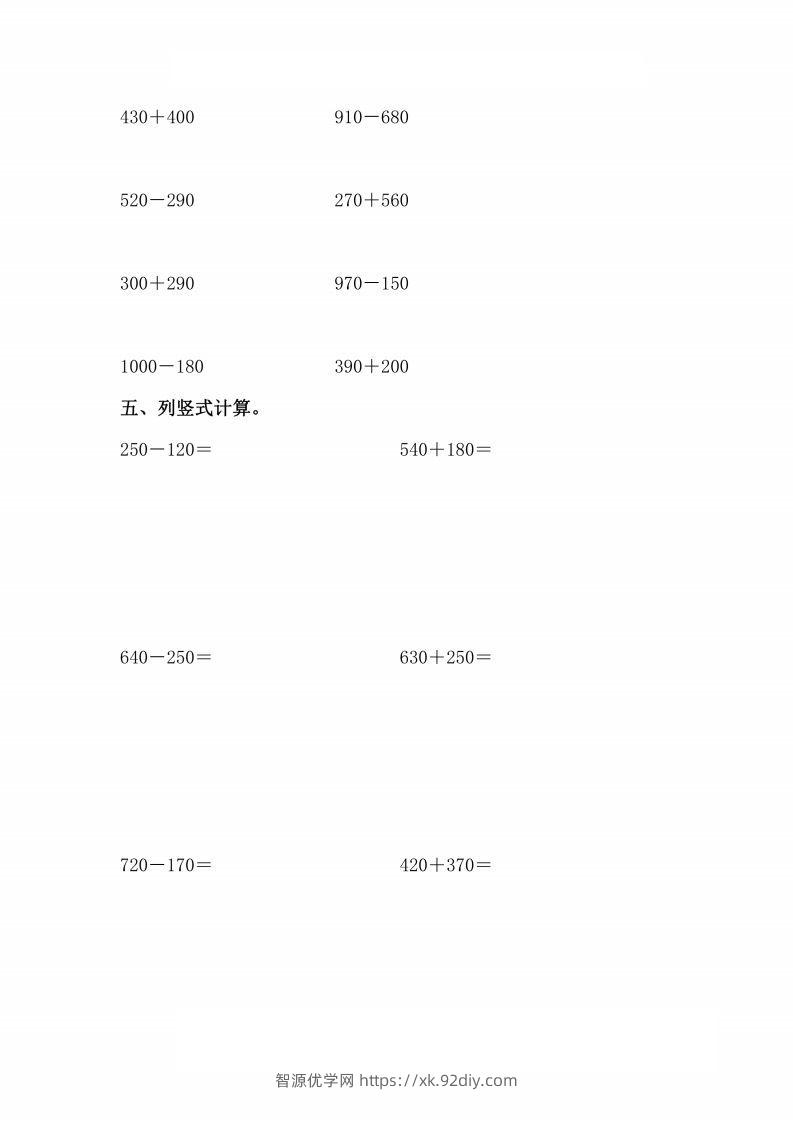 图片[2]-人教版数学三年级上册第二单元检测卷-智源优学网