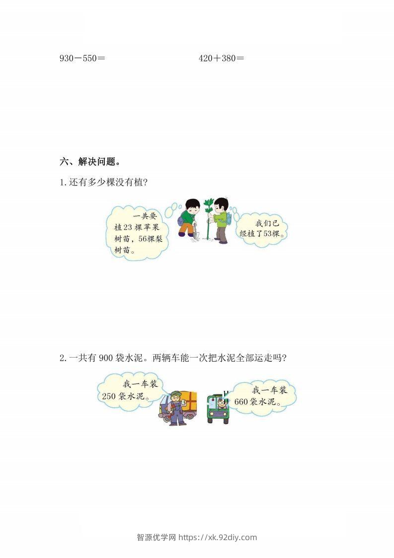 图片[3]-人教版数学三年级上册第二单元检测卷-智源优学网