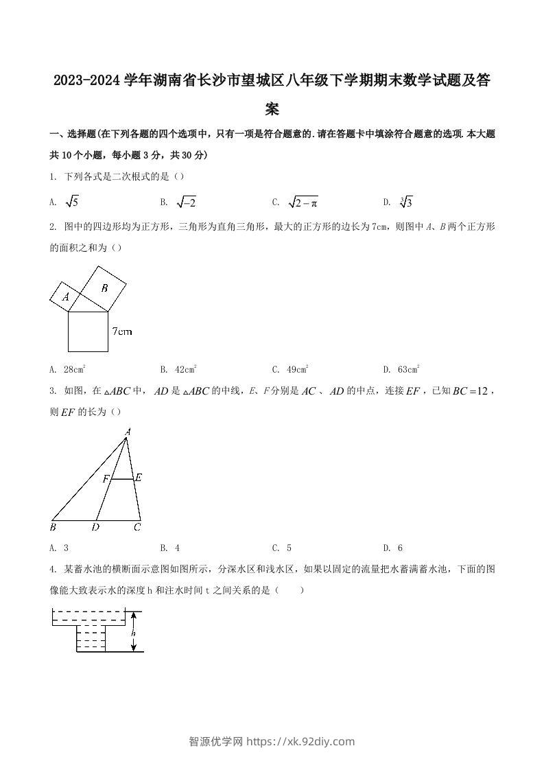 2023-2024学年湖南省长沙市望城区八年级下学期期末数学试题及答案(Word版)-智源优学网