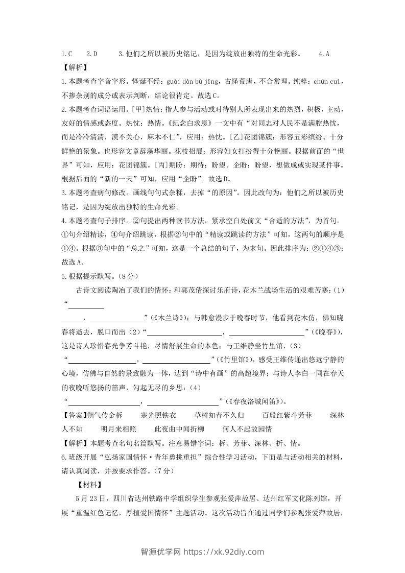 图片[2]-2023-2024学年江苏南京七年级下册语文第一次月考试卷及答案(Word版)-智源优学网