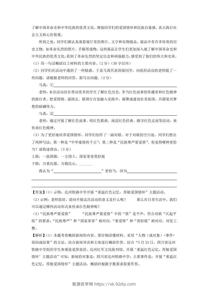 图片[3]-2023-2024学年江苏南京七年级下册语文第一次月考试卷及答案(Word版)-智源优学网