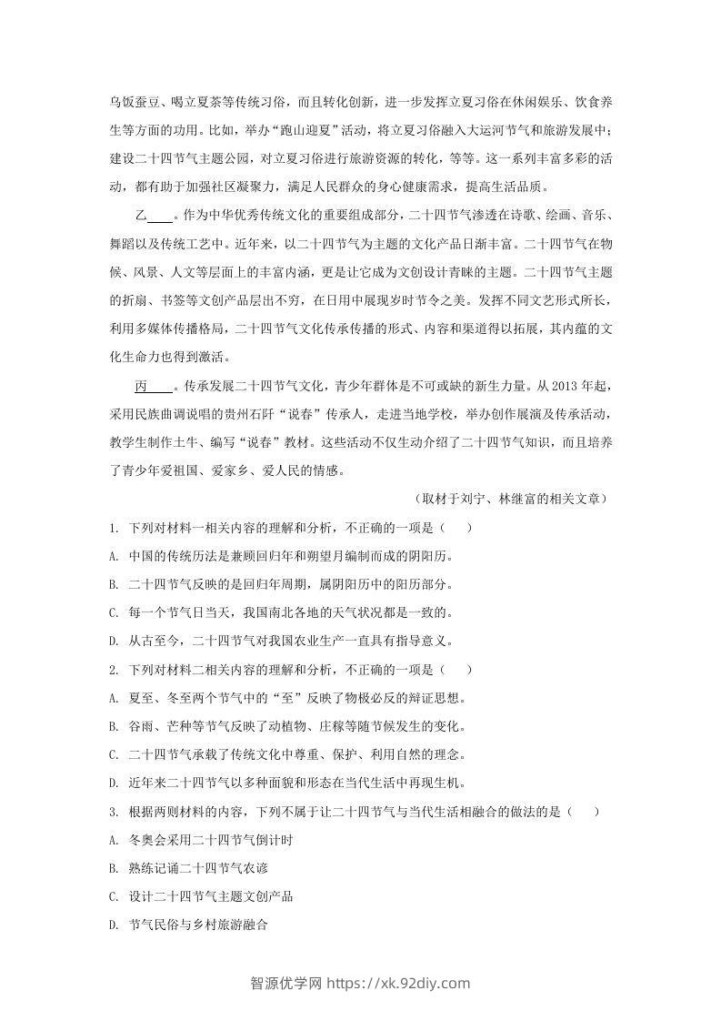 图片[3]-2022-2023学年北京市新高三入学定位考试语文试卷及答案(Word版)-智源优学网