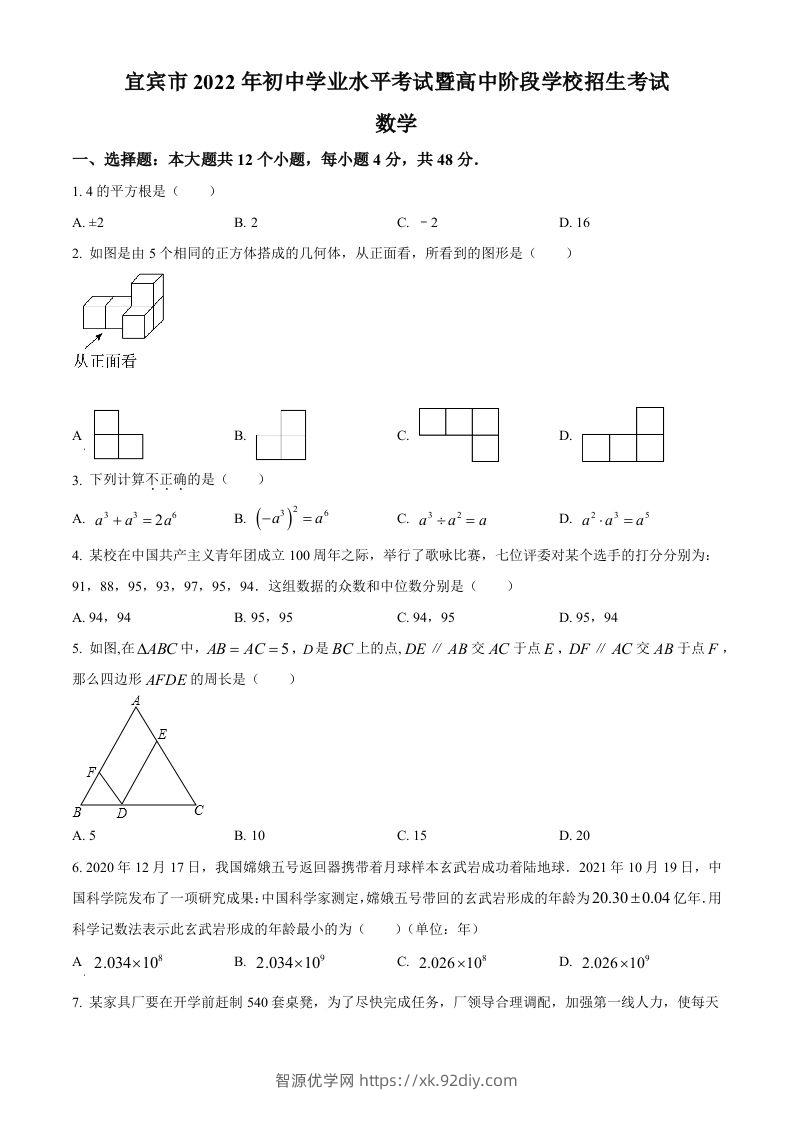 2022年四川省宜宾市中考数学真题（空白卷）-智源优学网