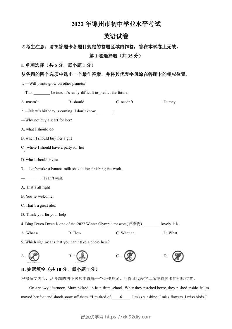 2022年辽宁省锦州市中考英语真题（空白卷）-智源优学网