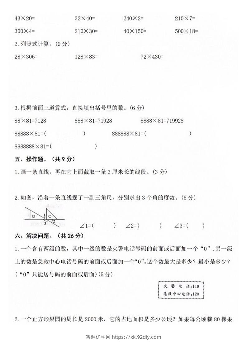 图片[3]-【四年级上册】数学期中名校真题测试卷-智源优学网