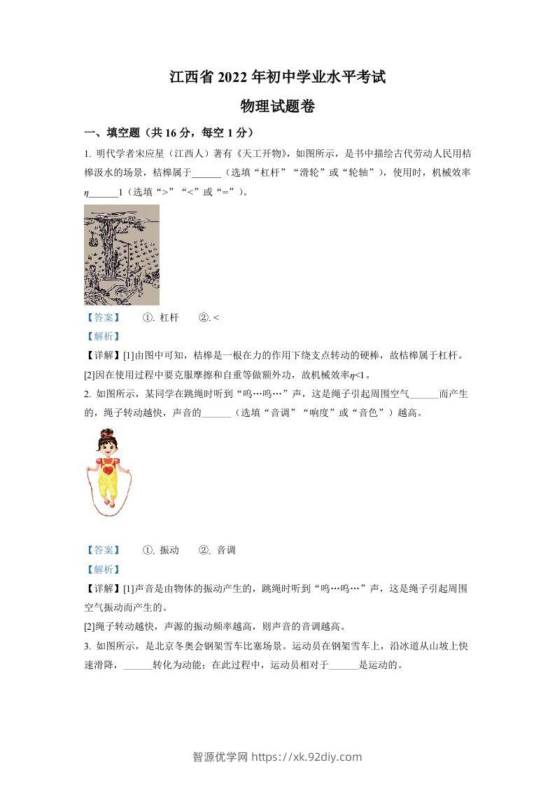 2022年江西省中考物理真题（含答案）-智源优学网