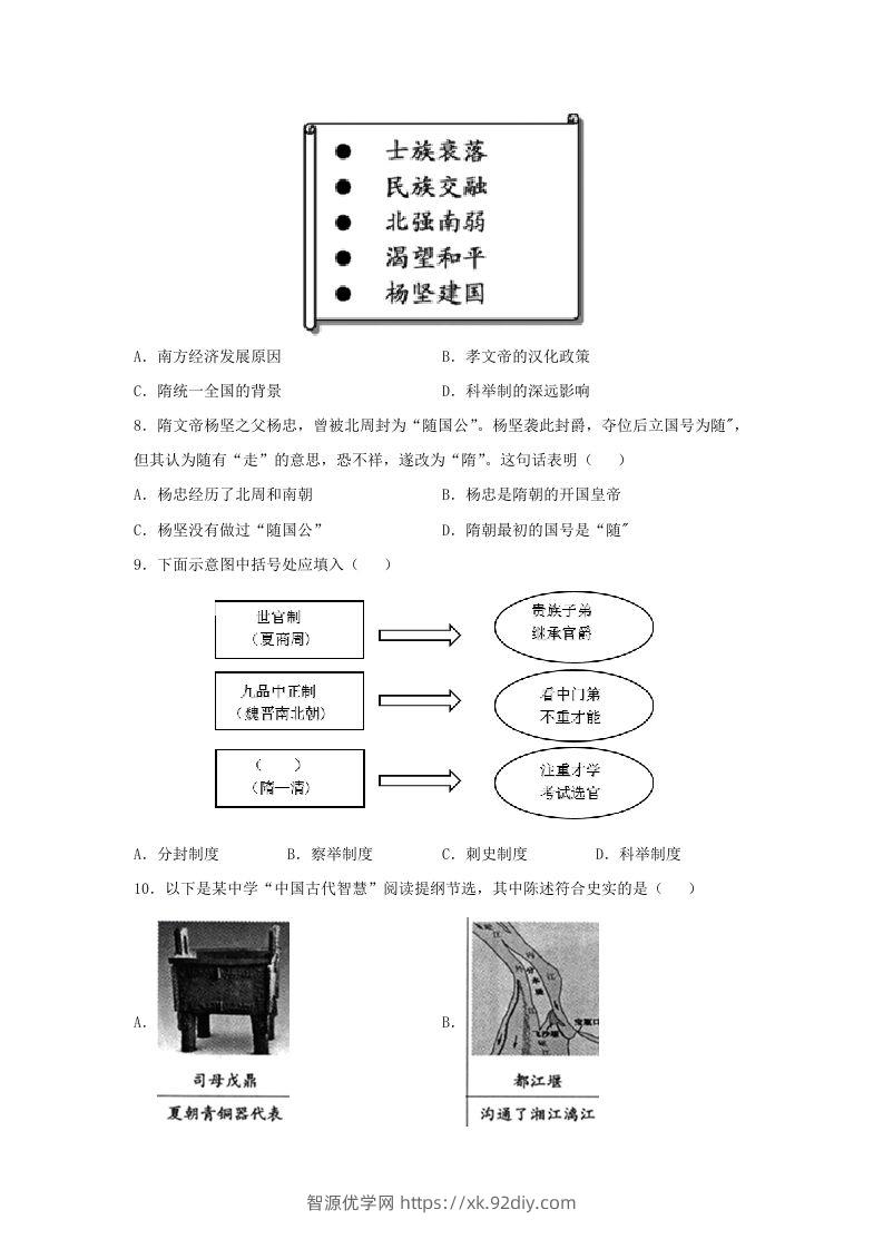 图片[2]-2021-2022学年七年级下册历史第1课检测卷及答案部编版(Word版)-智源优学网