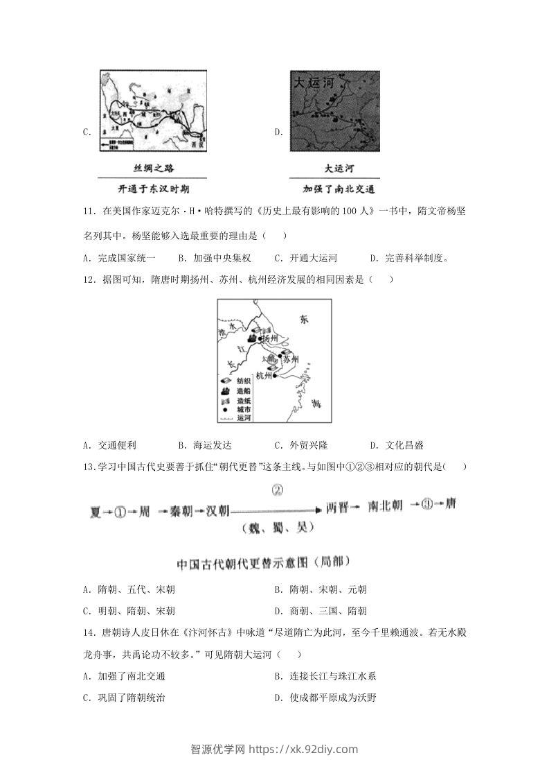 图片[3]-2021-2022学年七年级下册历史第1课检测卷及答案部编版(Word版)-智源优学网