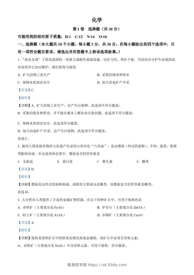 2022年山西省晋中市中考化学真题（含答案）-智源优学网