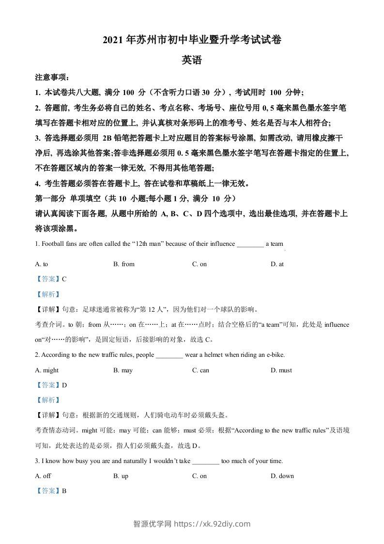 江苏省苏州市2021年中考英语试题（含答案）-智源优学网