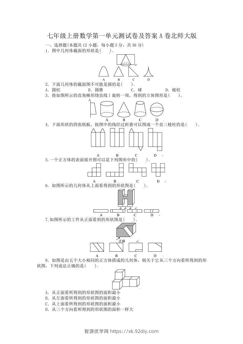 七年级上册数学第一单元测试卷及答案A卷北师大版(Word版)-智源优学网