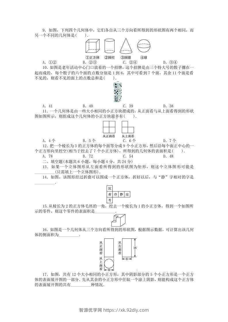 图片[2]-七年级上册数学第一单元测试卷及答案A卷北师大版(Word版)-智源优学网