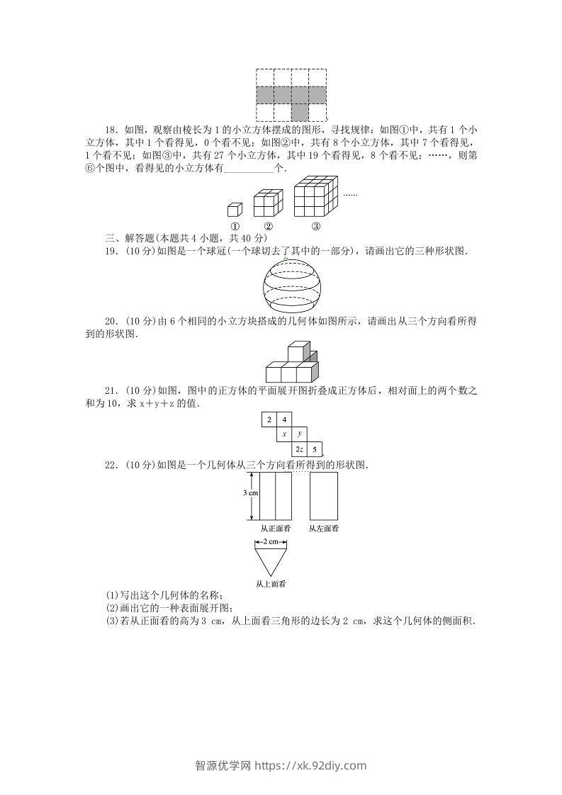 图片[3]-七年级上册数学第一单元测试卷及答案A卷北师大版(Word版)-智源优学网