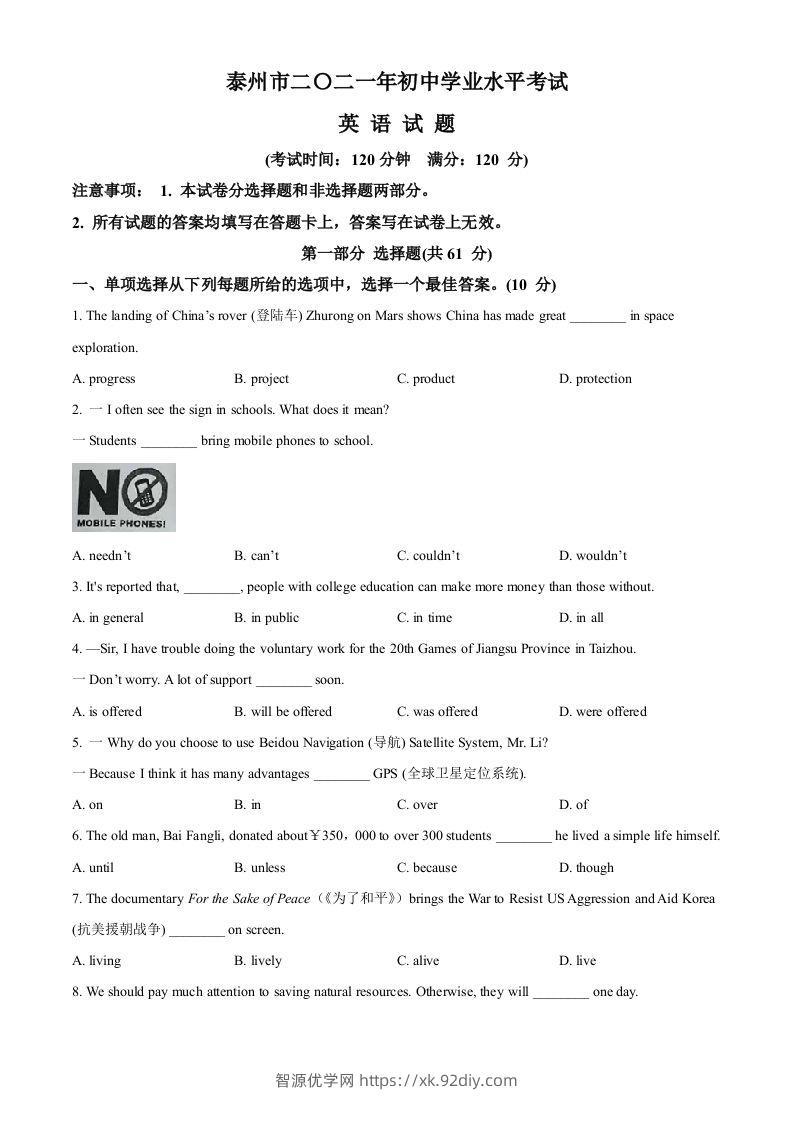 江苏省泰州市2021年中考英语试题（空白卷）-智源优学网