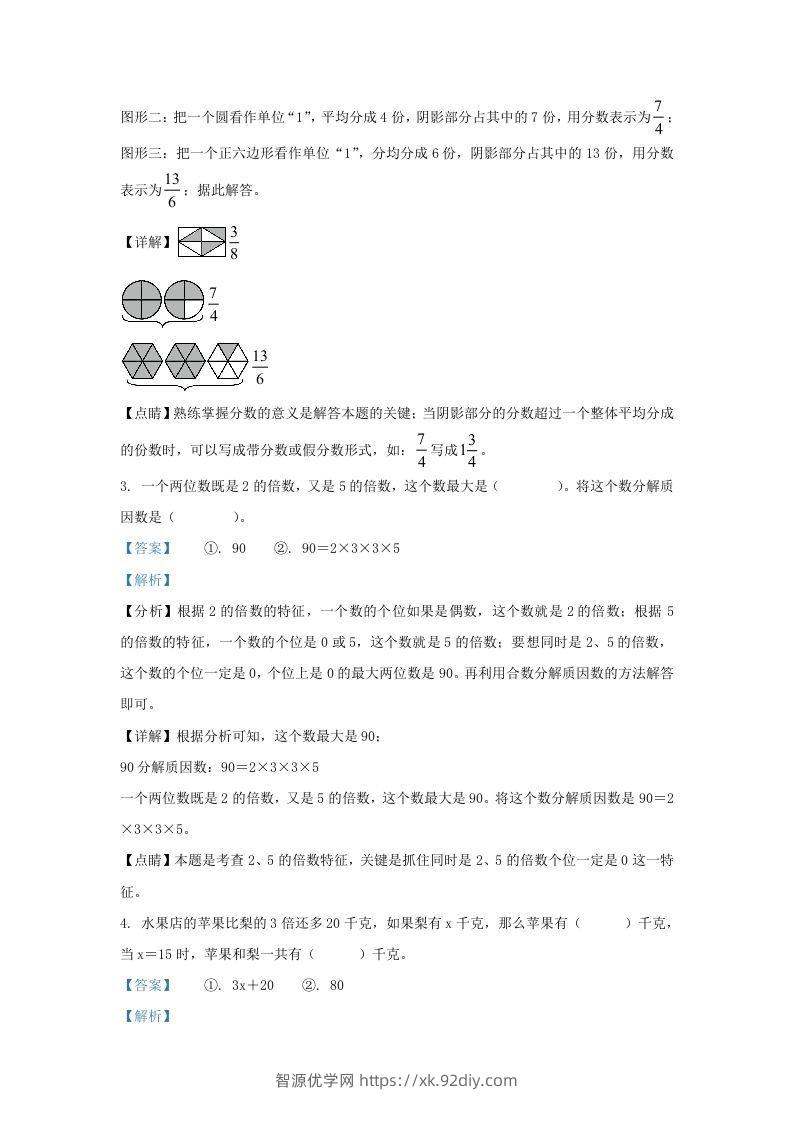 图片[2]-2021-2022学年江苏南京建邺区五年级下册数学期中试卷及答案(Word版)-智源优学网