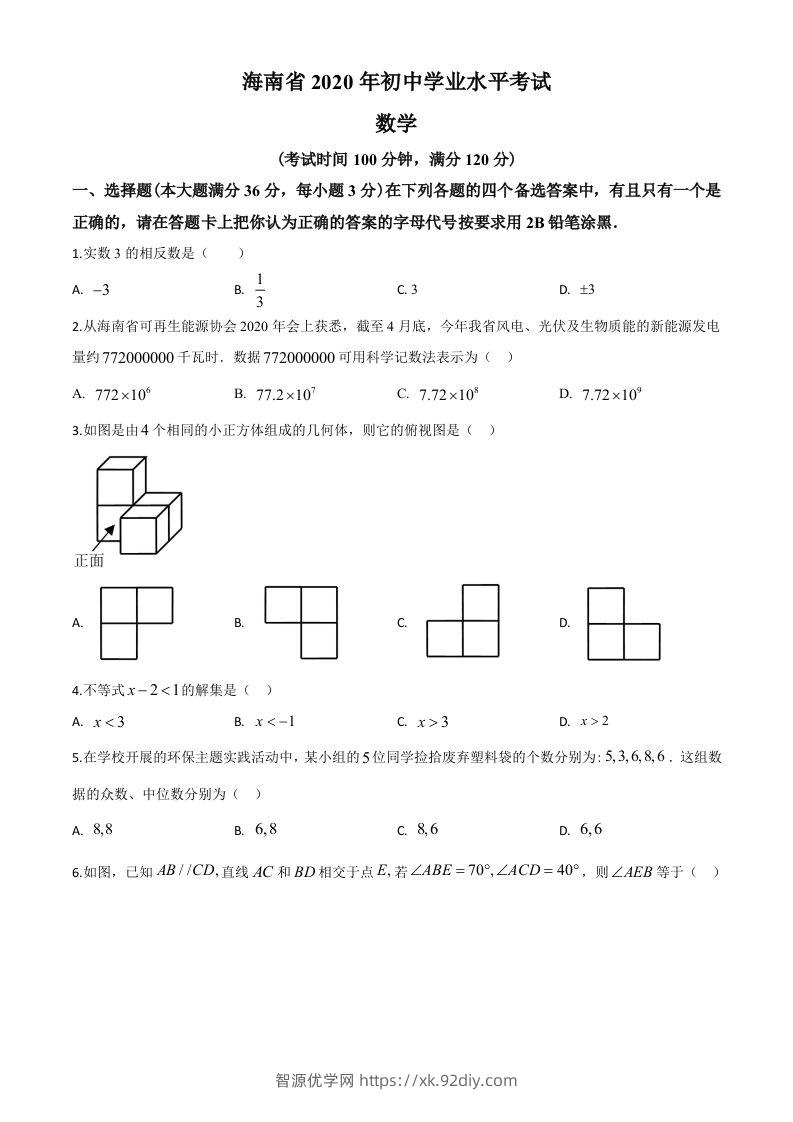海南省2020年中考数学试题（空白卷）-智源优学网
