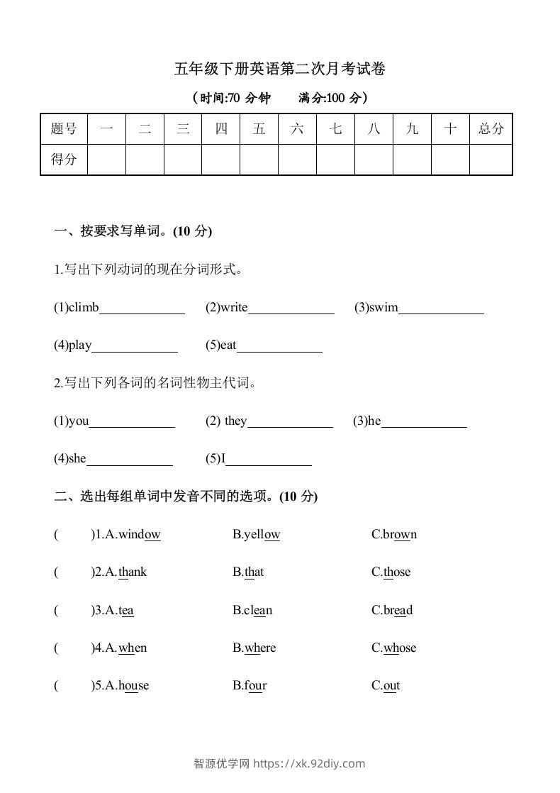 五年级英语下册3.第二次月考试卷（含答案）（人教PEP版）-智源优学网
