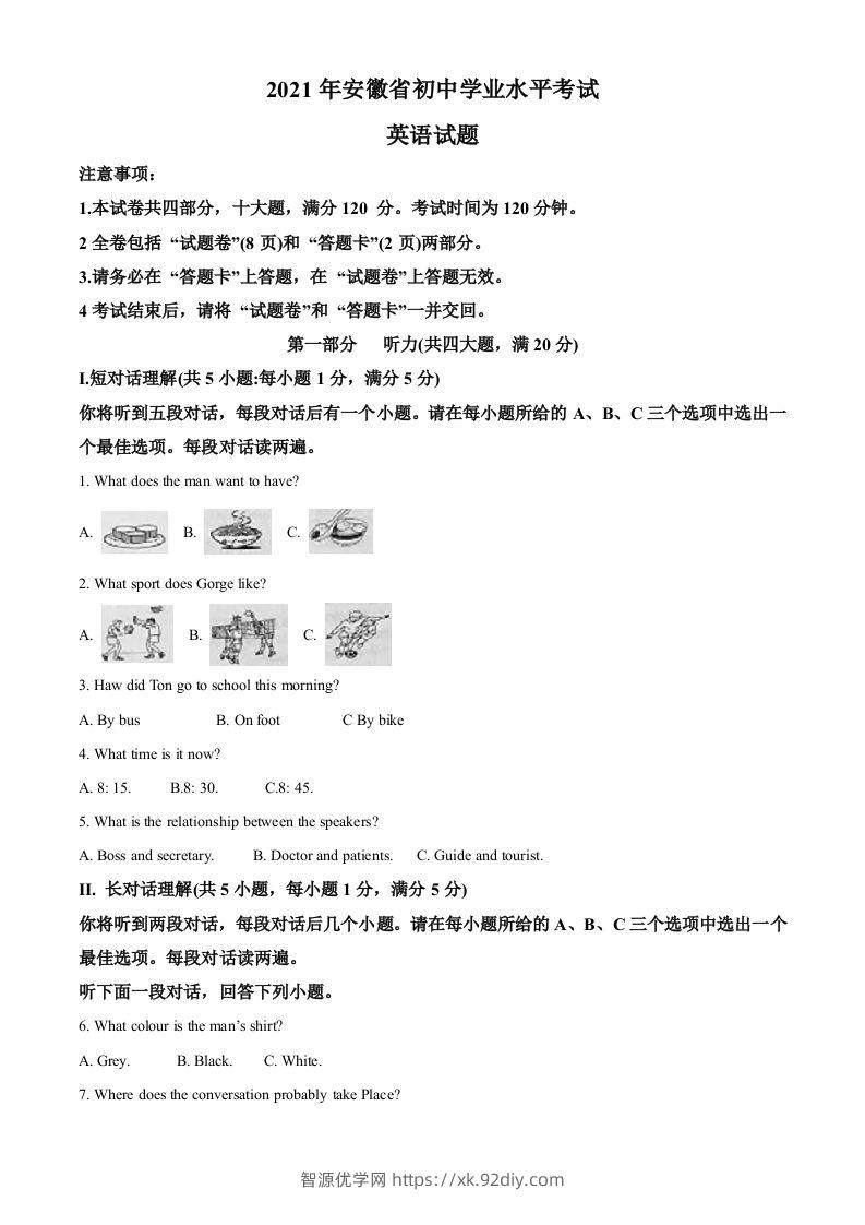 安徽省2021年中考英语试题（含答案）-智源优学网