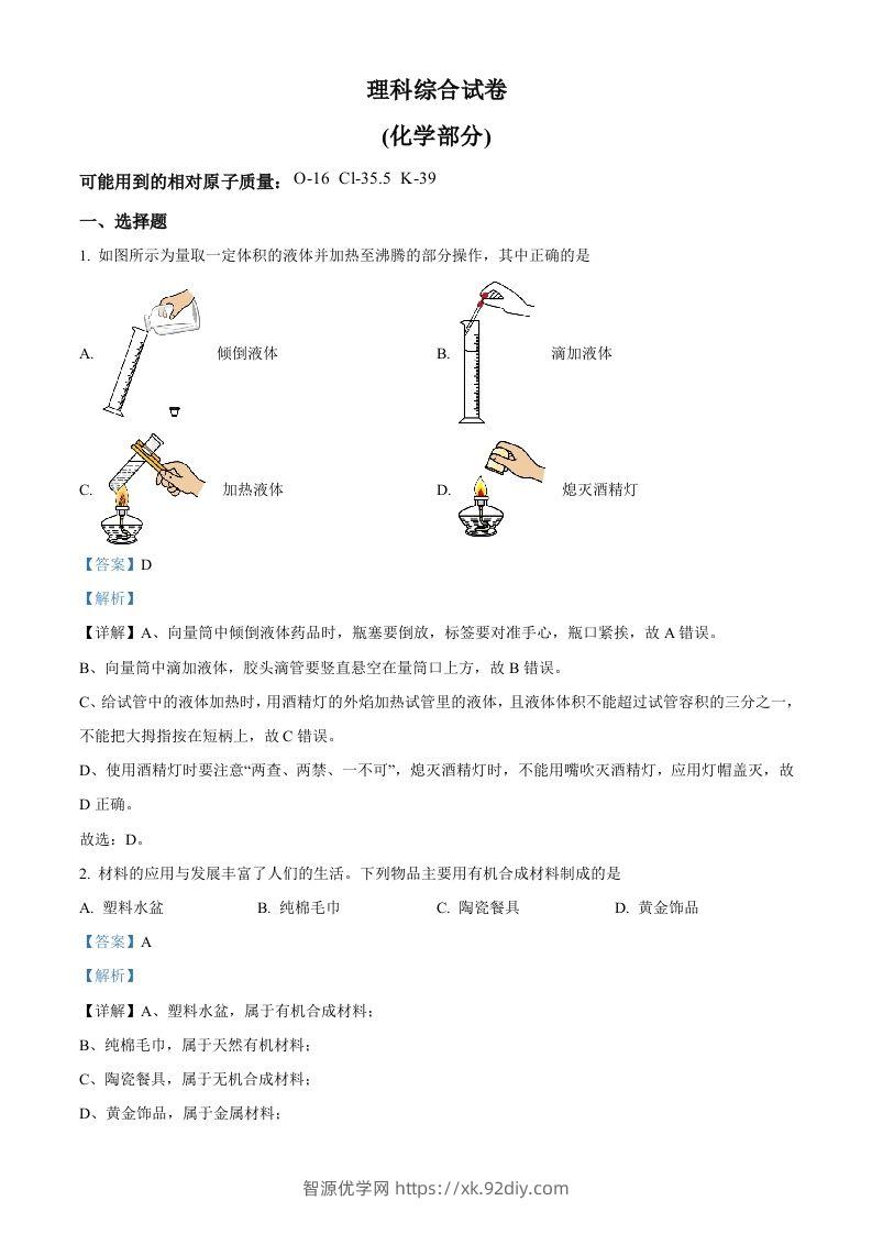 2023年河北省中考化学真题（含答案）-智源优学网