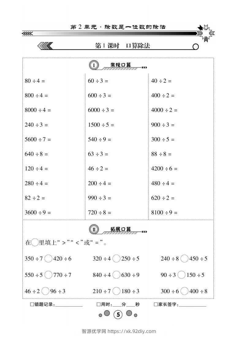 3年级下册_口算题2单元1-智源优学网