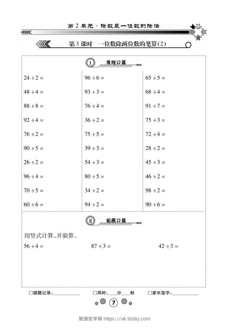 图片[3]-3年级下册_口算题2单元1-智源优学网