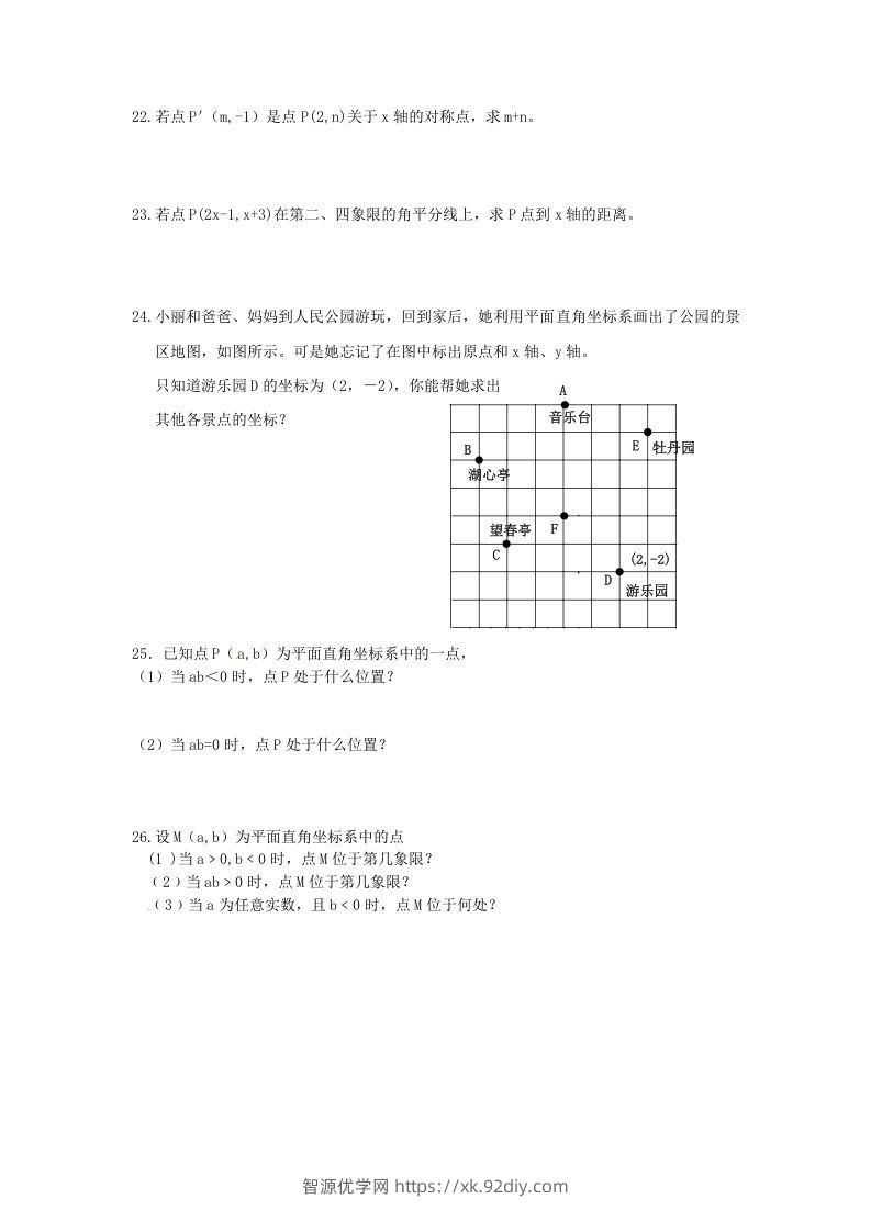 图片[2]-七年级下册数学第七章第一节试卷及答案人教版(Word版)-智源优学网