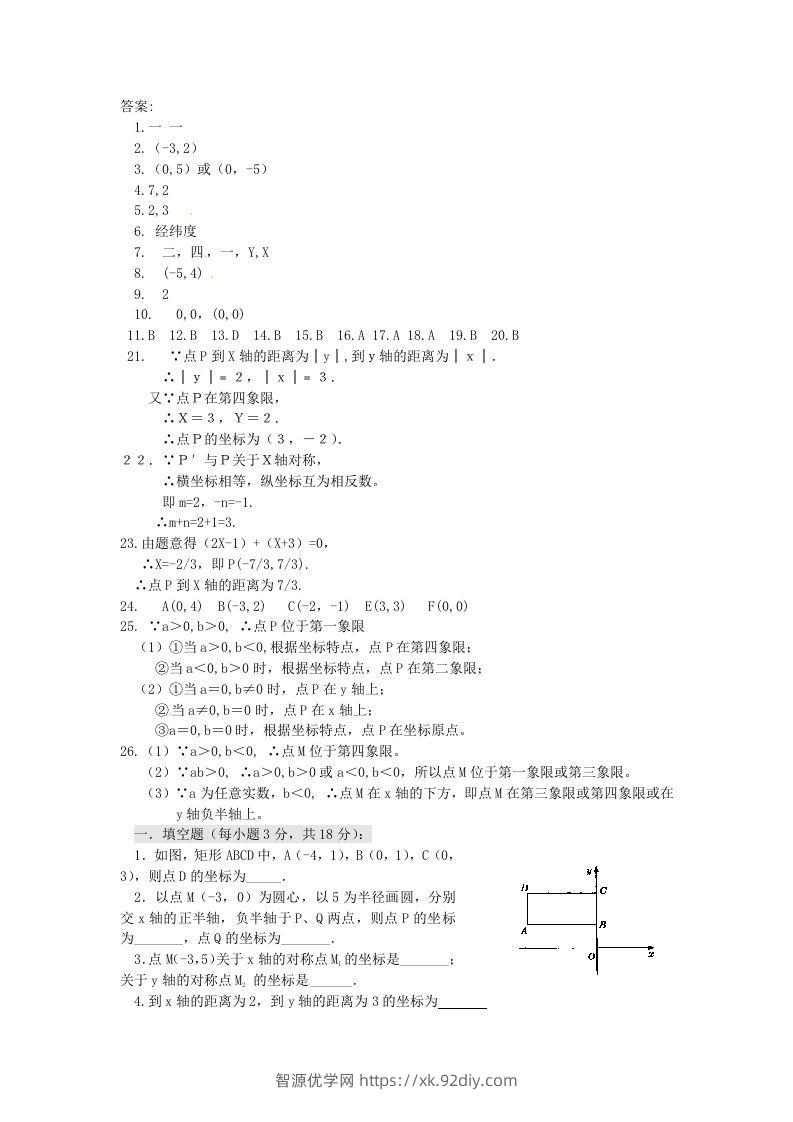 图片[3]-七年级下册数学第七章第一节试卷及答案人教版(Word版)-智源优学网