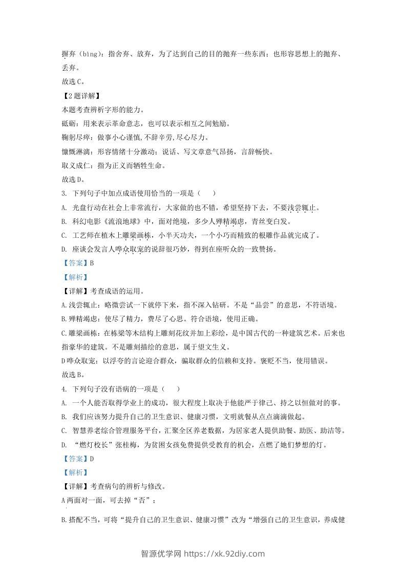 图片[2]-2022-2023学年山东省济南市历城区九年级上学期语文期末试题及答案(Word版)-智源优学网