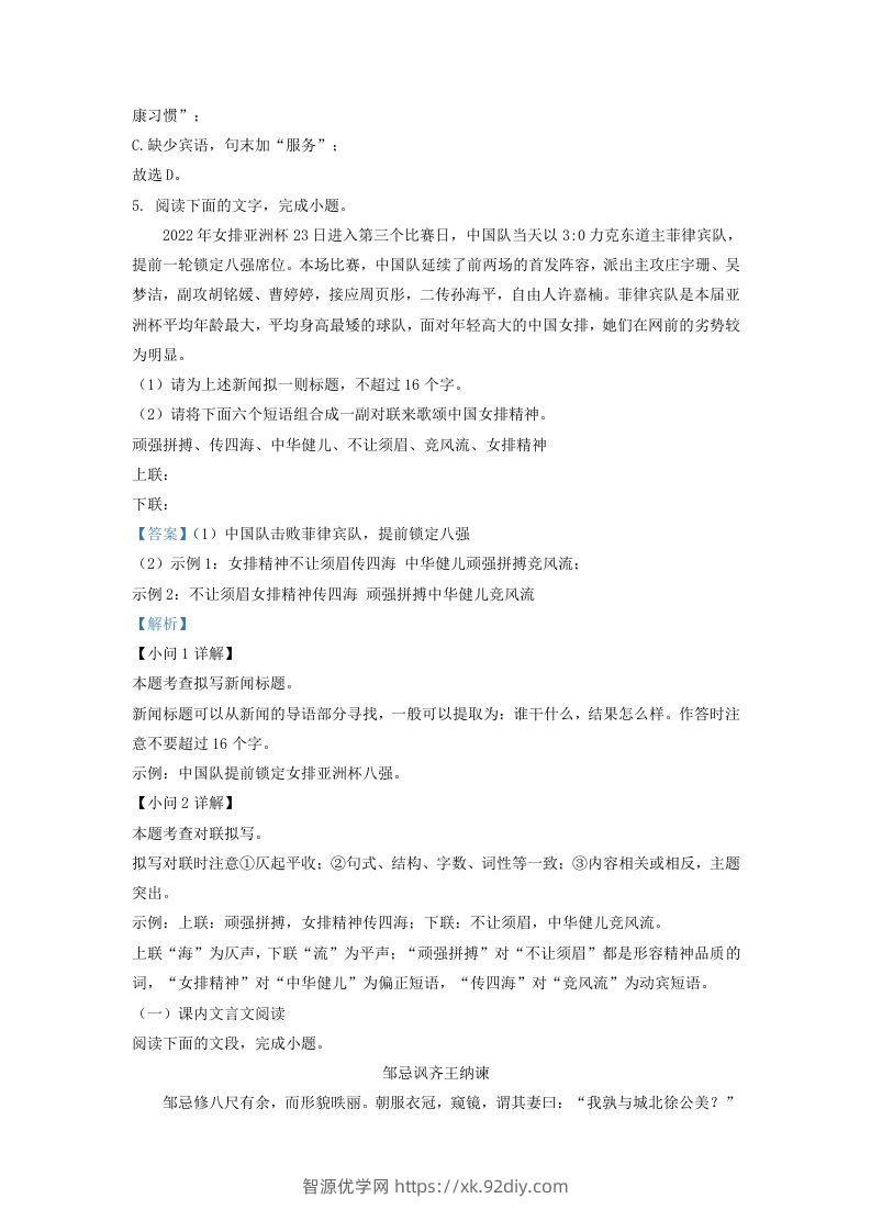 图片[3]-2022-2023学年山东省济南市历城区九年级上学期语文期末试题及答案(Word版)-智源优学网