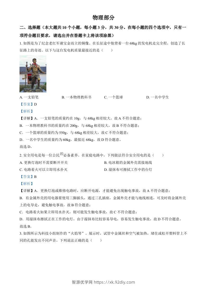 2024年山西省中考物理试题（含答案）-智源优学网