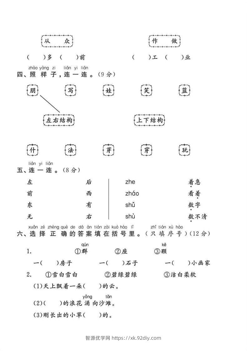 图片[2]-一年级语文上册期末统考卷-智源优学网