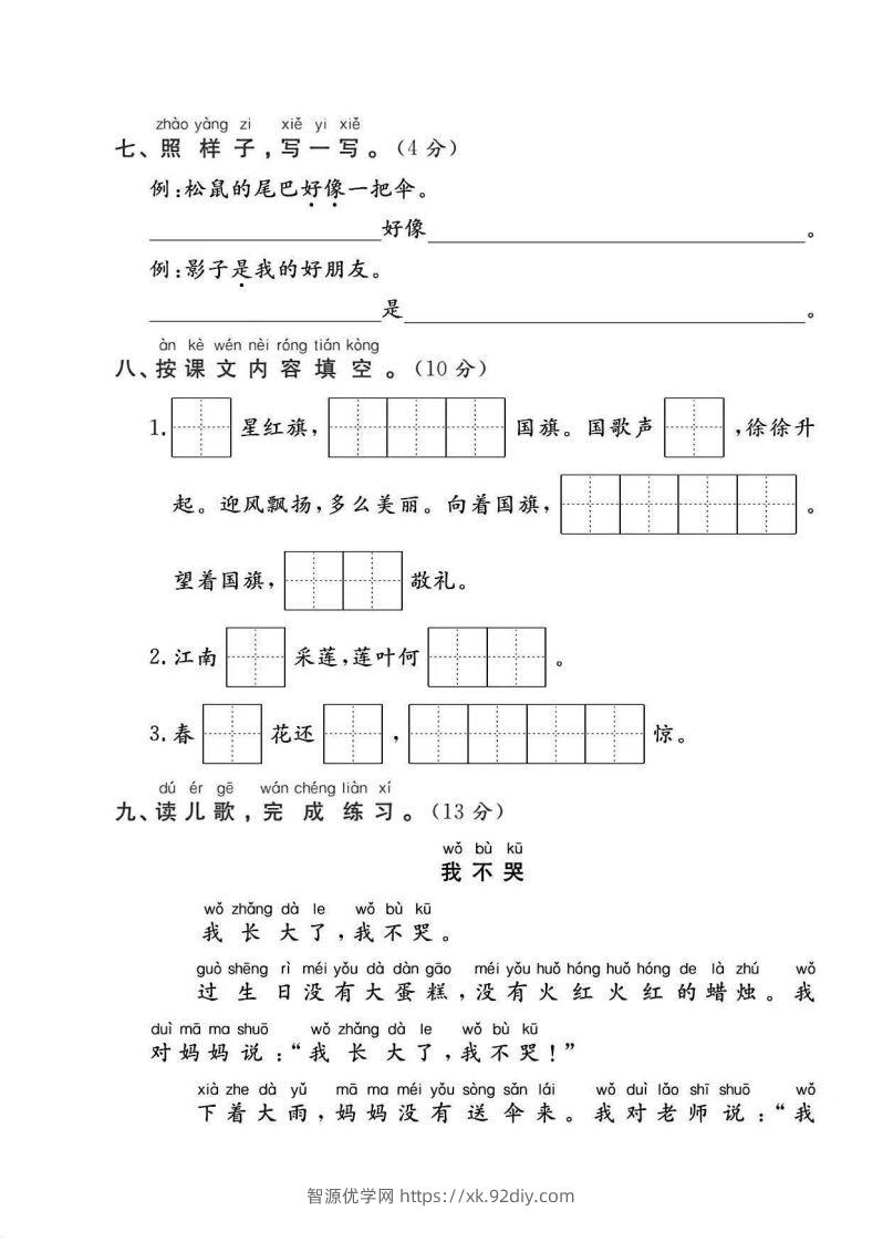 图片[3]-一年级语文上册期末统考卷-智源优学网